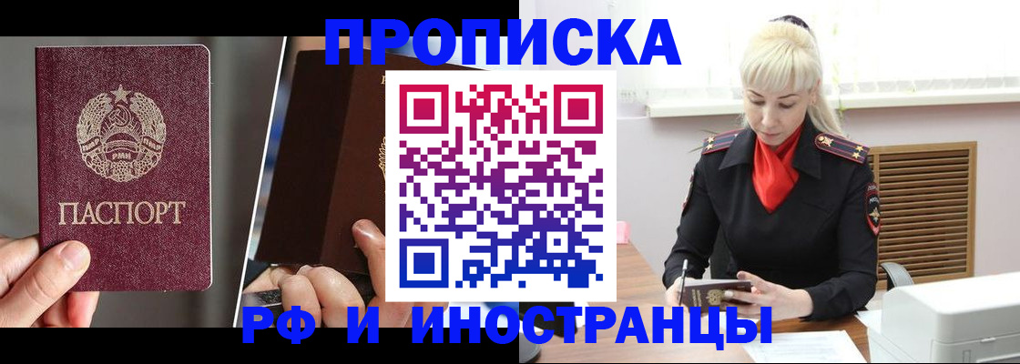 временная регистрация в Ливны