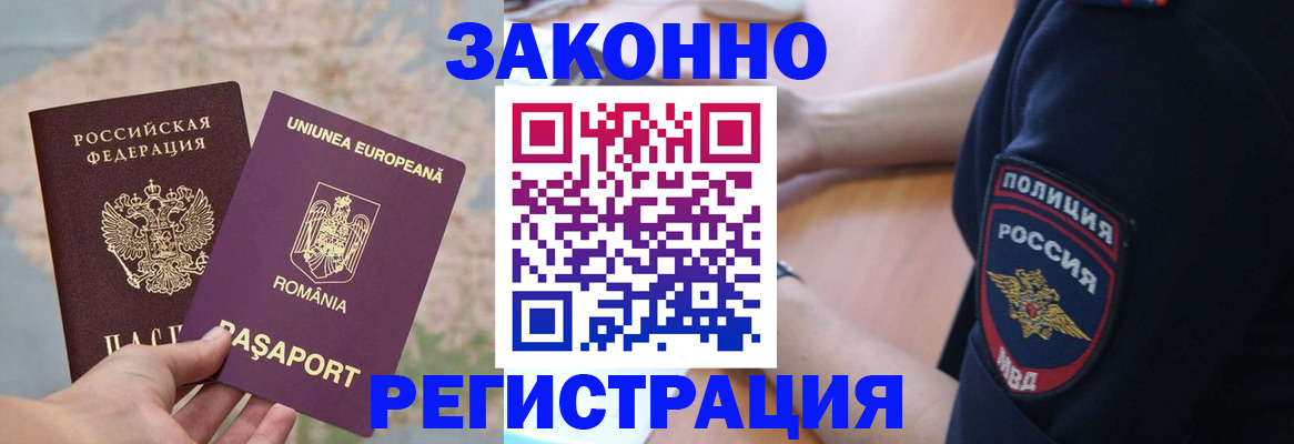 временная регистрация для школы в Ливны