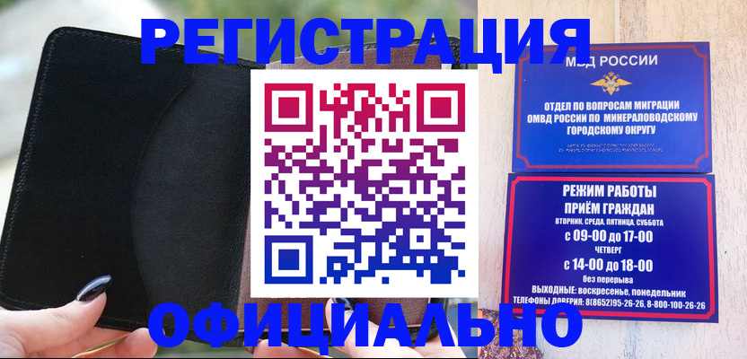 прописка законно в Ливны