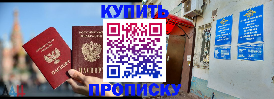 прописка от собственника в Ливны