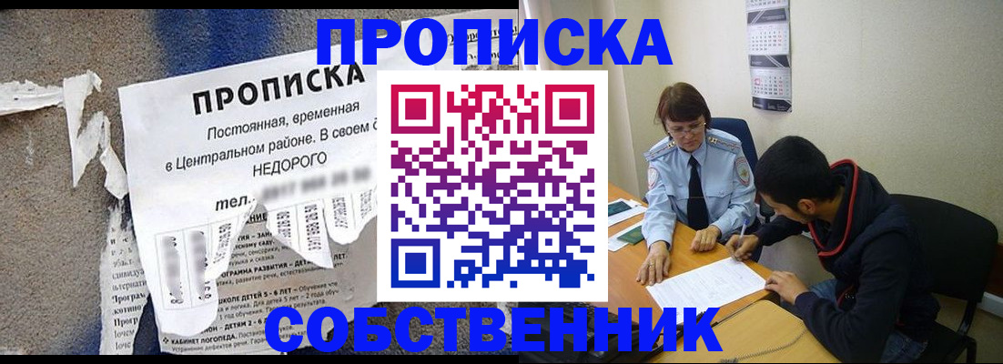прописка в квартире в Ливны