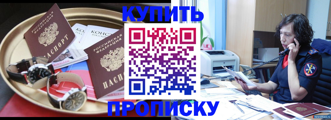 прописка для школы в Ливны