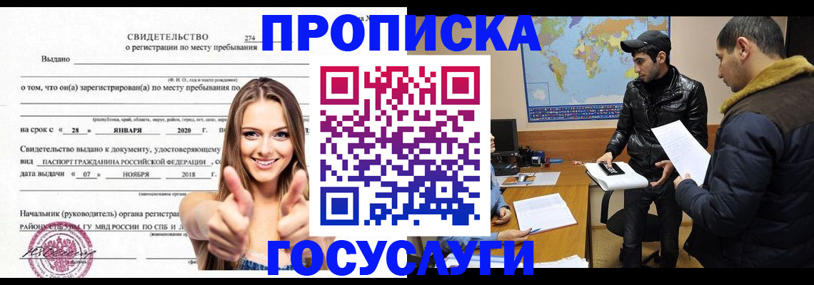 временная регистрация купить в Ливны